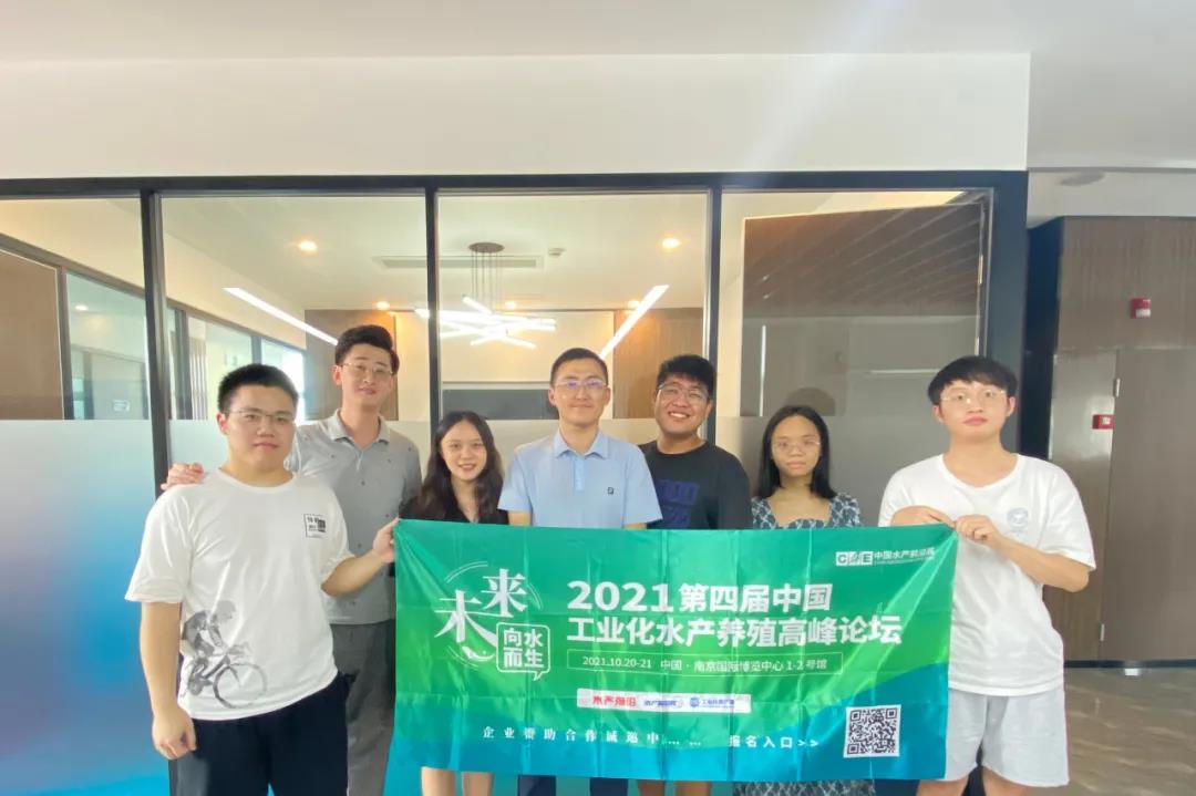 第四届中国工业化水产养殖高峰论坛